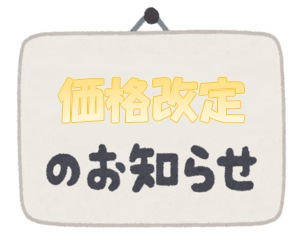 「傘ぽん」送料の価格改定についてお知らせ